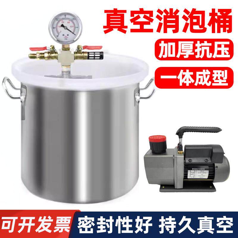 真空消泡桶滴胶抽真空密封消泡器翻模脱泡桶树脂硅胶AB胶消泡机
