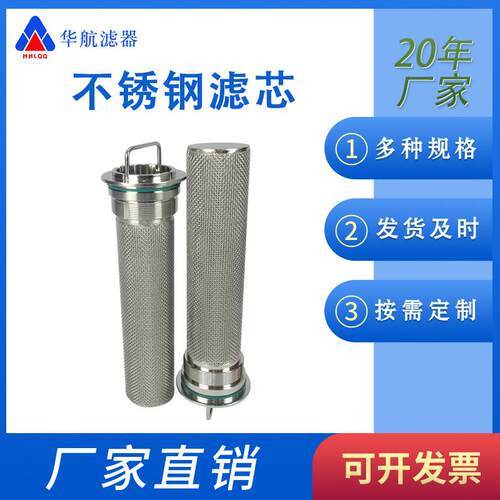 电厂滤芯70*345 稀油站滤芯 304带提手不锈钢滤芯40um