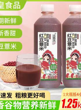 土家五谷红豆薏米汁1.25kg大瓶谷物饮品酒席宴席粗粮饮料整箱6瓶