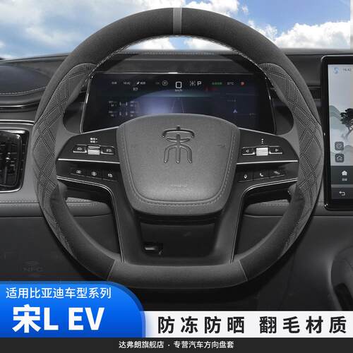 25款比亚迪宋Lev方向盘套翻毛短绒宋Ldmi内饰改装宋L冬季汽车把套