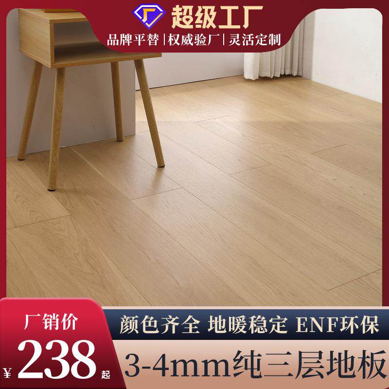 纯三层实木地板原木色enf环保黑胡桃中古风地暖奶油锁扣免龙骨4mm