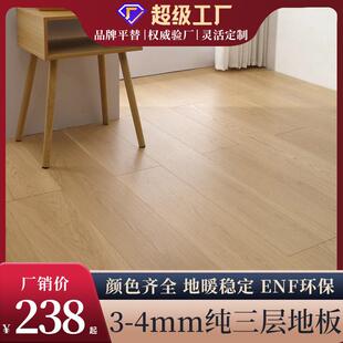 纯三层实木地板原木色enf环保黑胡桃中古风地暖奶油锁扣免龙骨4mm