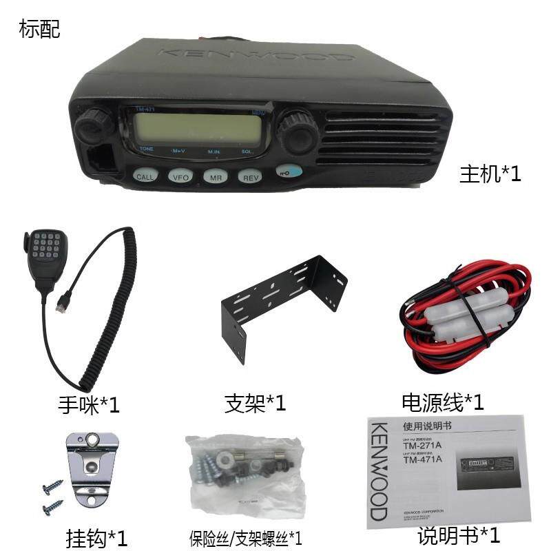 建伍对讲机船用甚高频TM271A/TM471A车载电台大功率车载对讲机65W