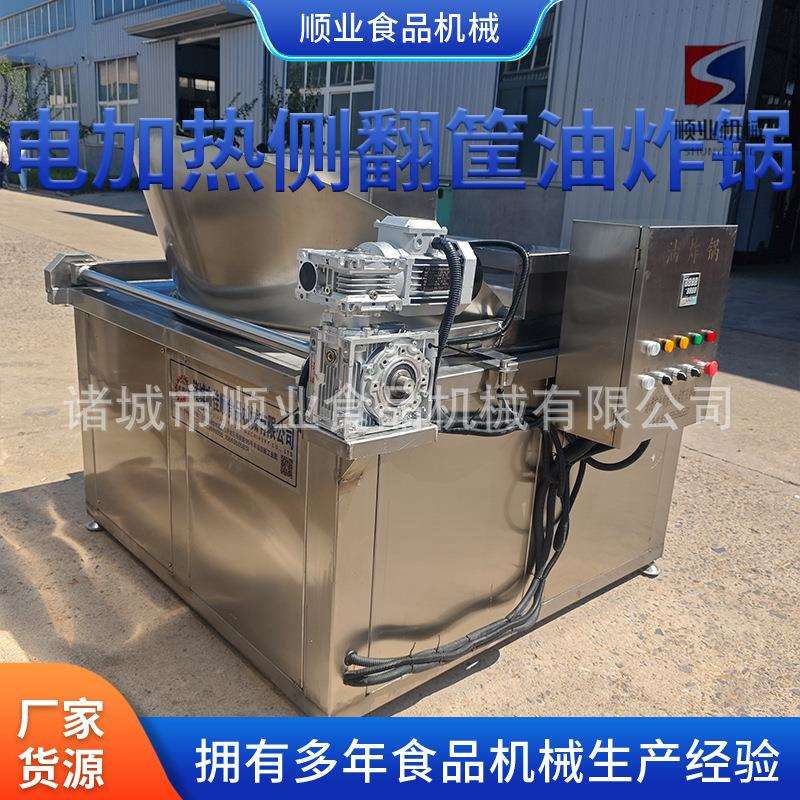 江米条鸡爪油炸设备商用薯片翻转搅拌油炸机全自动油炸设备厂家