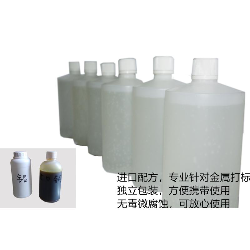 金属电腐蚀打标机打标水不锈钢电解液腐蚀液
