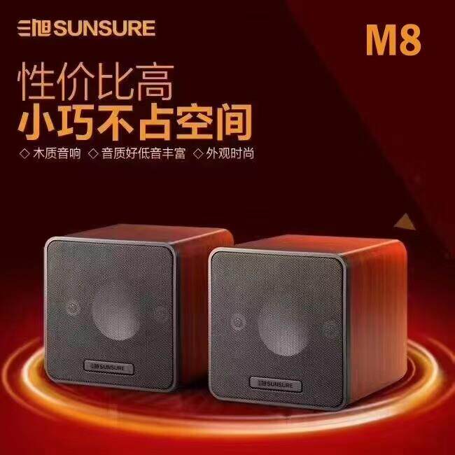 三旭M8 木质音箱电脑桌面对箱立体声音响小巧时尚大声USB供电线控