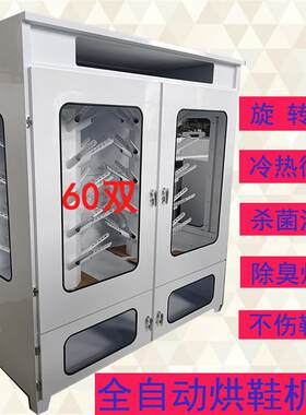 全自动冷热风循环烘鞋机洗鞋店用60双旋转烘鞋机商用烘鞋机烘干机