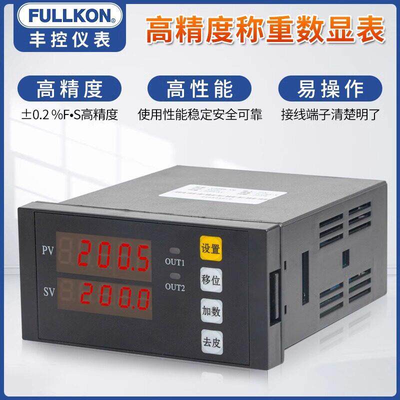 丰控精度称重数显表拉力压力智能数字重量显示仪表拉压力传感器