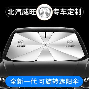 北汽威旺S50007BQ50M50M60汽车遮阳挡20防晒隔热帘遮阳伞档板