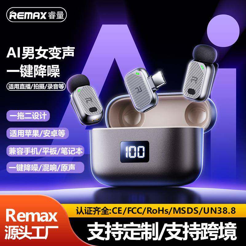 Remax一拖二无线领夹麦克风Ai男女变声降噪小话筒户外直播收音麦