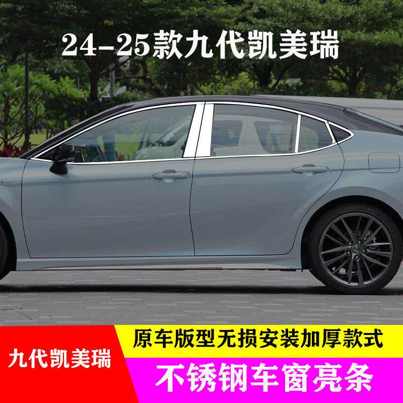 24-25款九代CAMRY车窗饰条门窗边框黑武士改装专用不锈钢装饰条