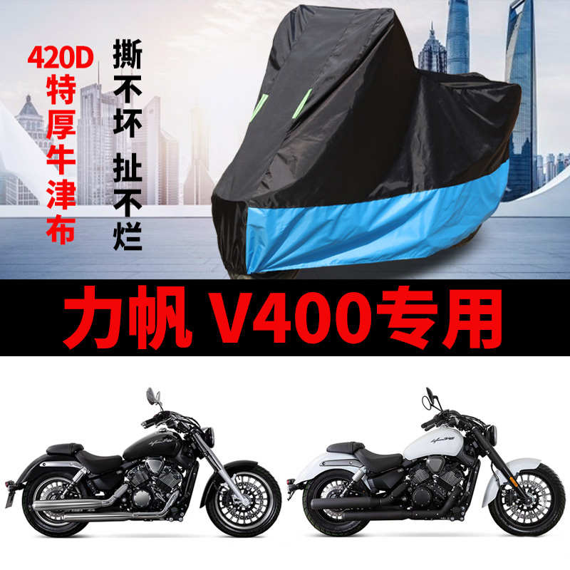 适用VOGE无极CU250摩托车车衣防雨防晒防雪遮阳防尘牛津布车罩套