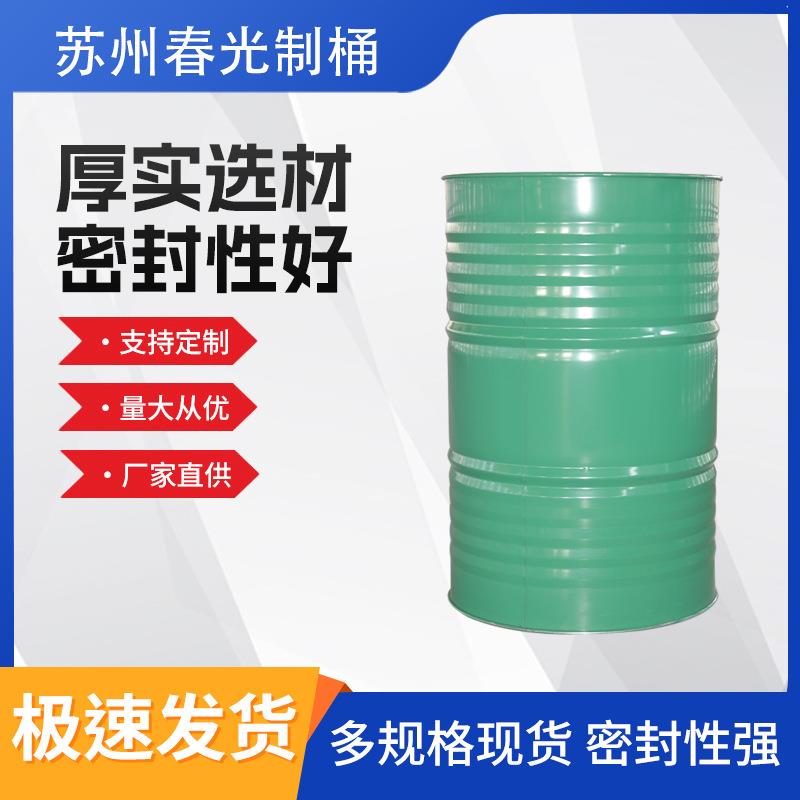化工原料储存金属桶570*890mm防潮防漏石油运输圆桶柴油汽油桶