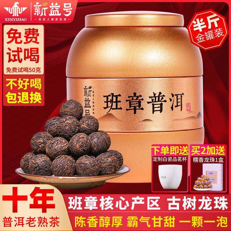 普洱茶熟茶新益号老班章茶古树龙珠十年熟普洱口粮茶龙珠云南茶叶