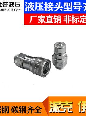 供应西班牙因特威（INTEVA）ISO7241-1A标准102锥面高压快速接头