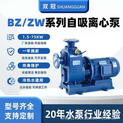 定制ZW/BZ系列自吸式离心泵清水大流量扬程管道泵污水排污泵