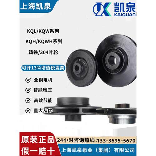 Kql/Kqh/Kqw/Kqwh/Kqdp/Kqsn/不锈钢叶轮/中心泵叶轮/循环泵叶轮