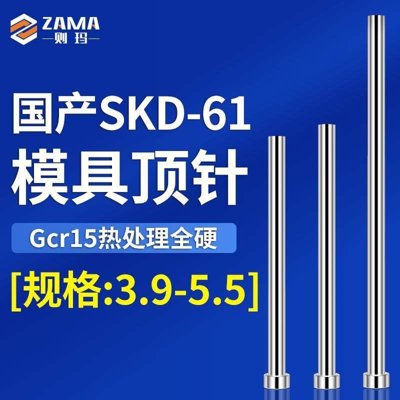 国产SKD61模具顶针注塑胶塑料定做司筒推杆顶杆3.9-5.5*100-800mm,标准件/零部件/工业耗材,顶尖/顶针,淘宝优惠券,粉丝福利购,淘宝优惠卷