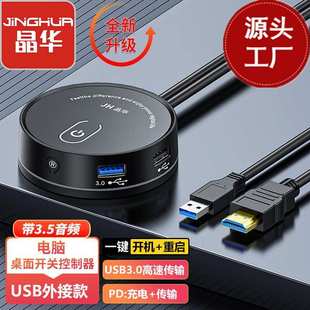 主机箱外置移动 晶华 电脑桌面开关 双USB带音频 网吧网咖家用台式