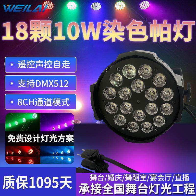 18颗10W 帕灯四合一RGBW户外全彩防水舞台帕灯七彩led染色射灯