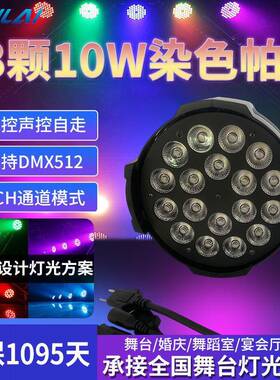 18颗10W 帕灯四合一RGBW户外全彩防水舞台帕灯七彩led染色射灯