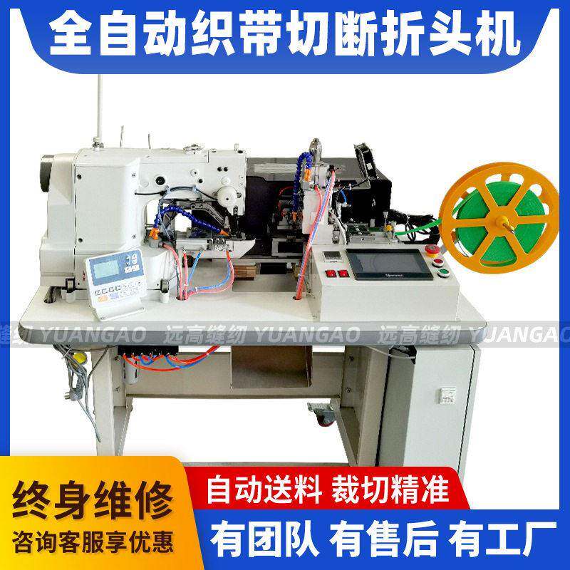 全自动织带折头切带机切缝一体松紧带箱包带握头自动裁切缝纫机
