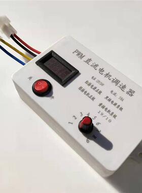 12v/24v直流电机调速器PWM开关50A控制器播种机施肥撒肥机盒调速