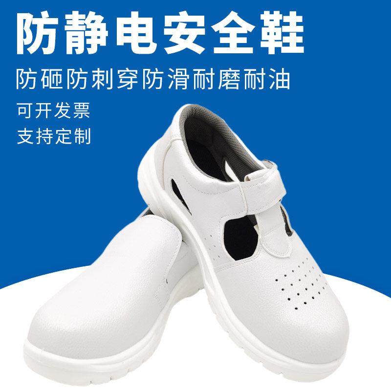 白色防静电安全鞋劳保鞋钢包头食品面 面包厂无尘车间透气防砸鞋,居家日用,防护鞋,淘宝优惠券,粉丝福利购,淘宝优惠卷
