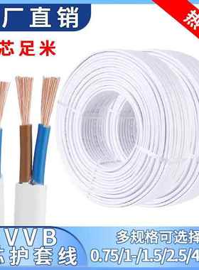 白色护套线2芯二芯平行线多股电线软线1.5 2.5 4平方家用电源线