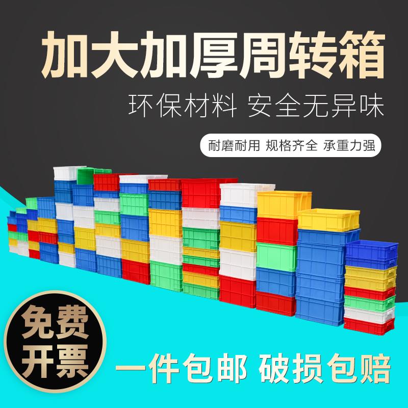 物流周转箱长方形塑料筐带盖子养龟盒加厚食品中转大号储物收纳胶