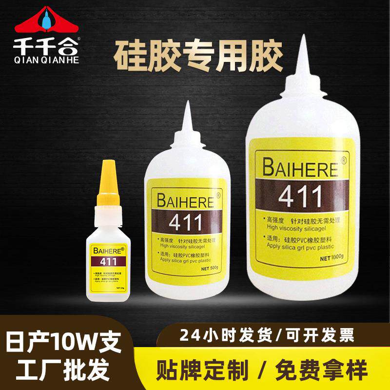 411胶水硅胶免处理速干胶水强力粘硅胶pvc塑料硅胶专用粘合剂