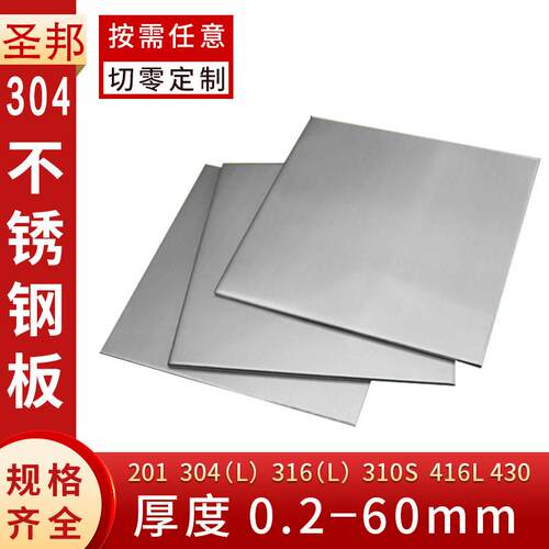 不锈钢板304板材激光切割加工剪板割圆形抛光1 2 3 4 5 8 10mm厚
