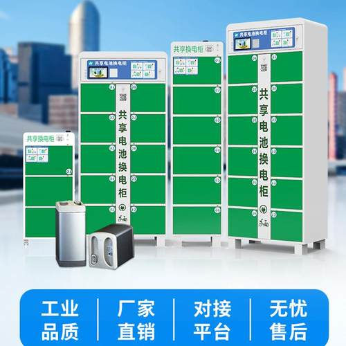 电动自行车充换电柜外卖骑手共享换电站秒换电源头工厂