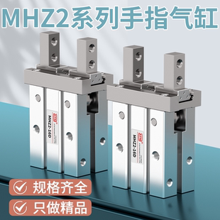 HFZ小型氣動(dòng)手指氣缸MHZ2 10d16d20D25D平型機(jī)械手夾爪MHZL2氣爪