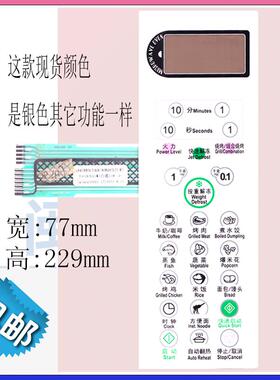 格兰仕微波炉 WD800CSL23-K3触摸控制薄膜开关面板白色835683