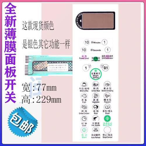 格兰仕微波炉 WD800CSL23-K3触摸控制薄膜开关面板白色835683
