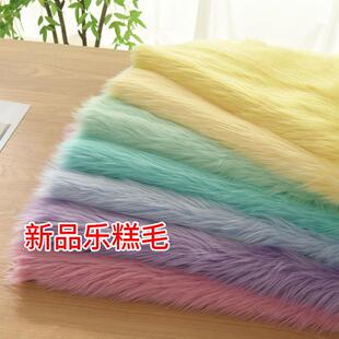 锦乐布艺新品乐糕毛4cm长毛绒加厚轻纺毛兽装毛布全装兽爪毛布