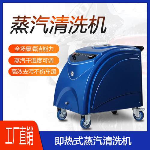 洁能12KW即热式蒸汽压洗车机商用除油污汽车清洁设备清洗机