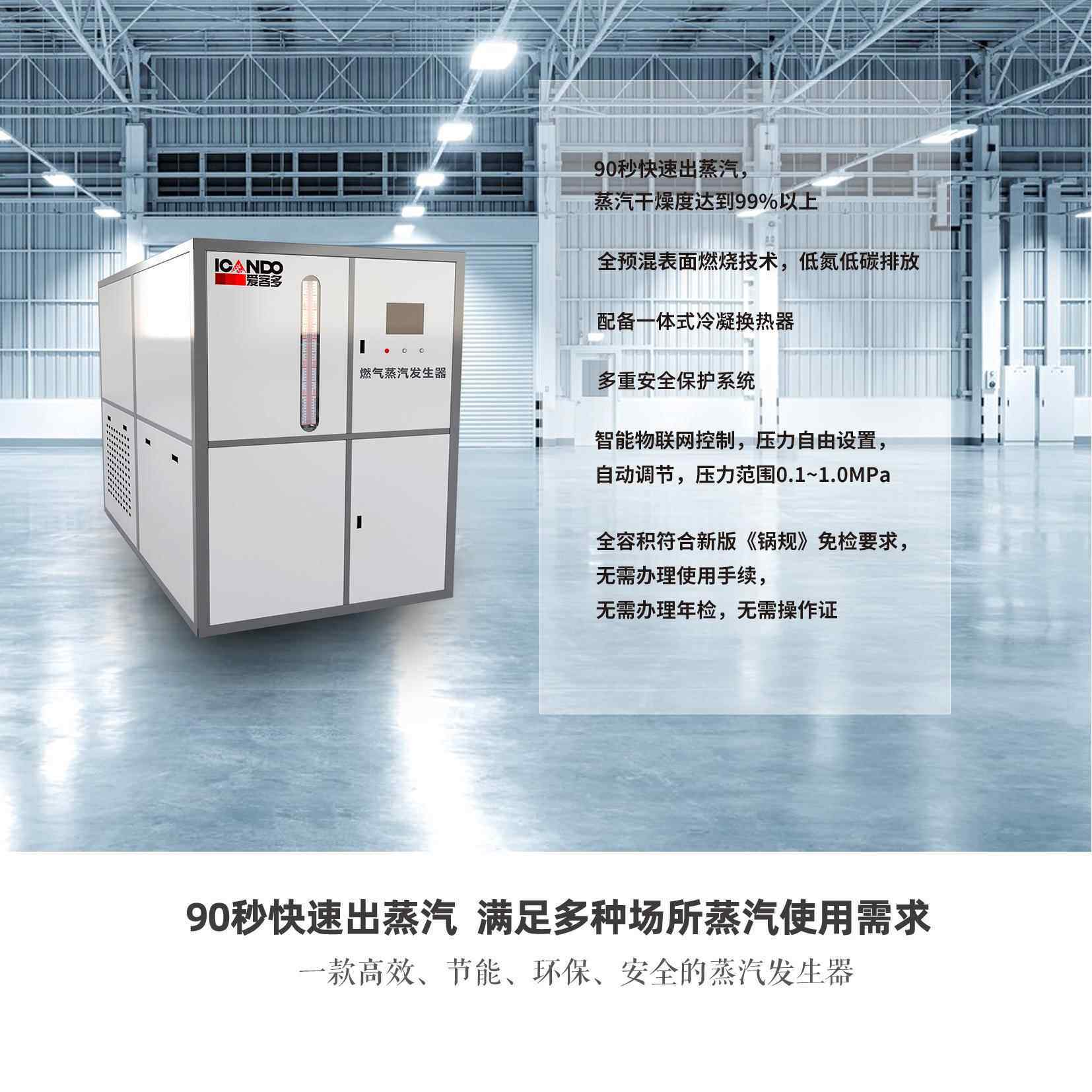 全预混蒸汽发生器高温蒸汽90秒出蒸汽工业烘干消毒专用蒸汽锅炉