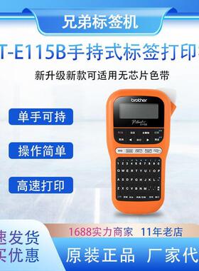 brothe兄弟标签机PT-E115B便携手持式电力电信网线布线标签打印机