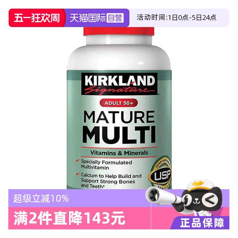 【经营店】美国Kirkland柯克兰50岁+中老年综合维生素矿物质400粒