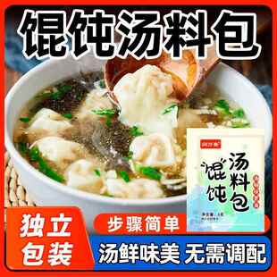 馄饨汤料包家用馄饨馄饨即食汤料包紫菜虾皮汤调料汤包混沌料包
