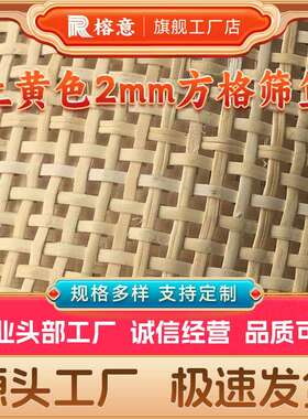 修真RTF藤上筛笪20mm柜方格真藤筛笪西笪天然上黄色藤衣.装辅料藤