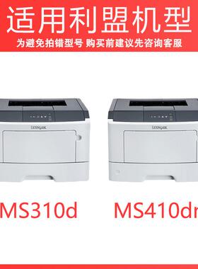 适用利盟MS310粉盒MS312dn硒鼓MS315d/dn MS317d/dn MS417d墨粉盒