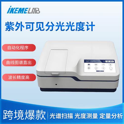 光谱分析仪DNA蛋白质触摸屏双光束紫外可见分光光度计uv全光谱