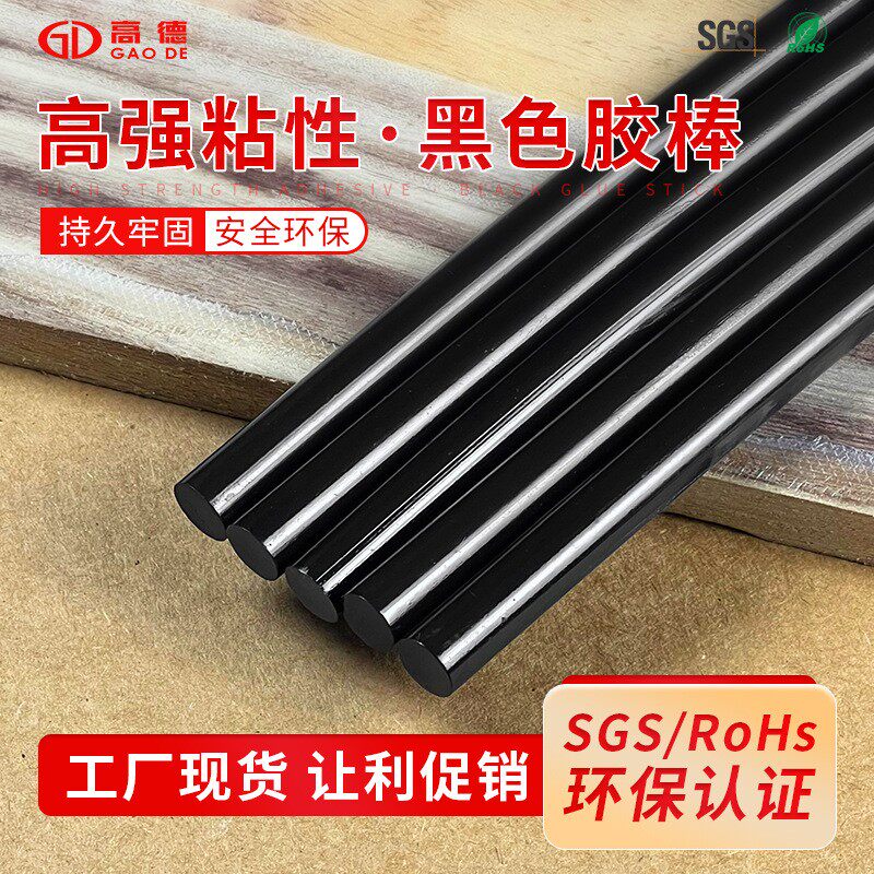 热熔胶棒热熔胶黑色胶棒高粘胶条热溶胶棒高粘度假发专用胶棒