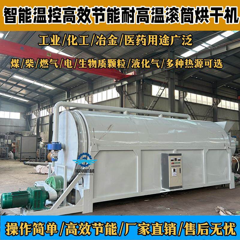 连续式石英砂烘干机黄粉虫面包虫脱水机工业矿渣铁渣除湿机