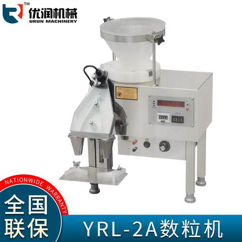 优润YL-2A小型电子数粒机台式半自动数粒机手工放瓶分装固体分装