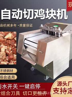 切块机商用鸡腿鸭鹅肉切丁机多功能鲜冻排骨猪羊肉剁块高效冻肉