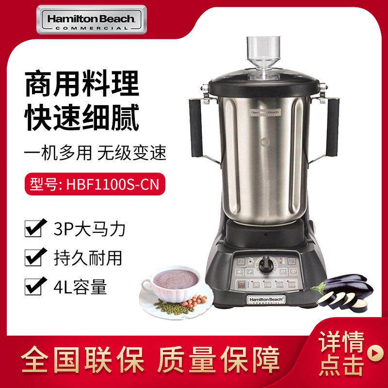 汉美驰Hamilton Beach食物料理机搅拌机HBF1100S-CN调理机
